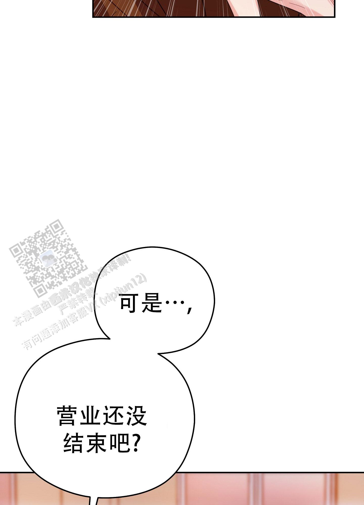 爱的讯息 第10话 第3页