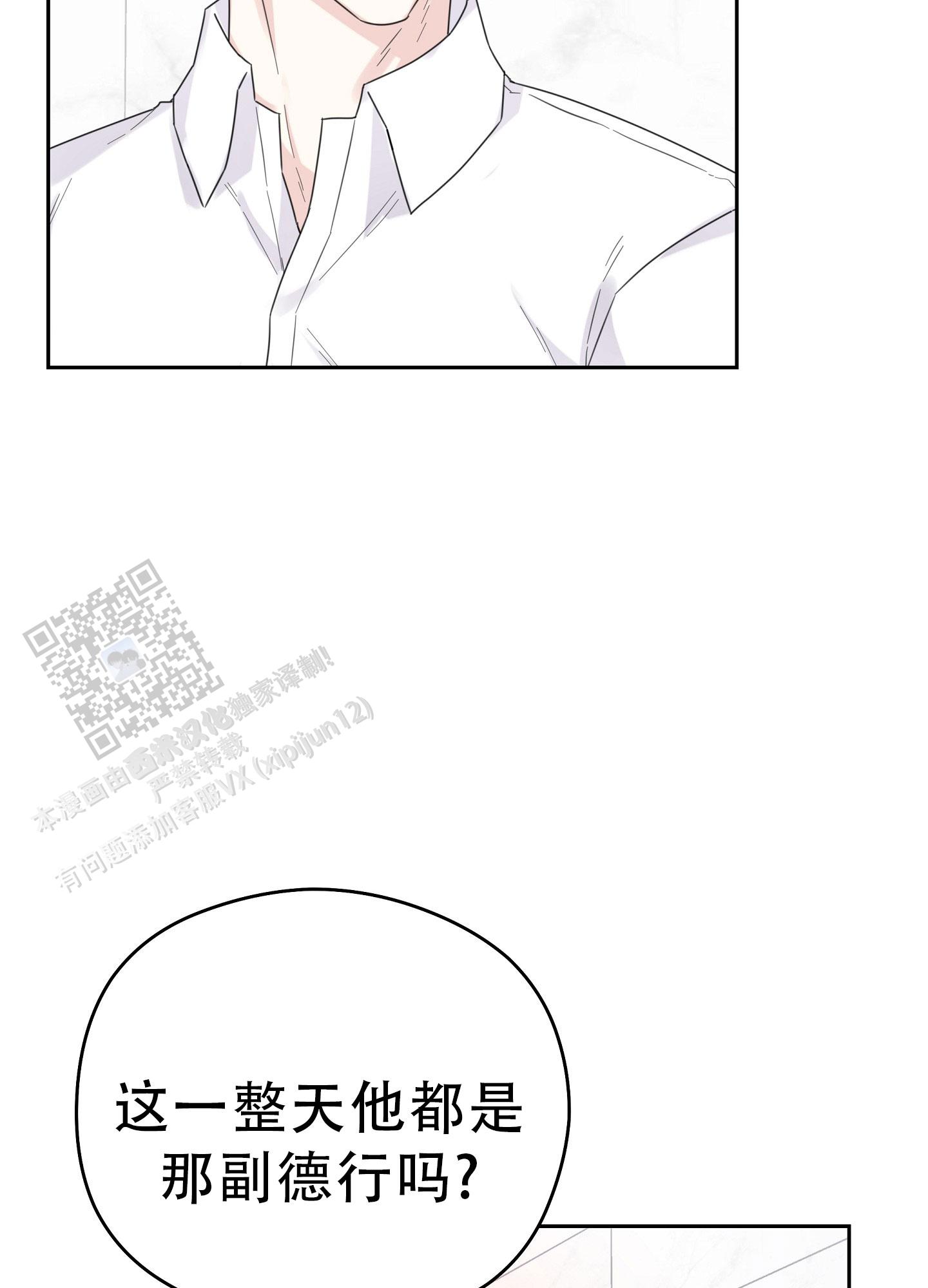 爱的讯息 第10话 第21页
