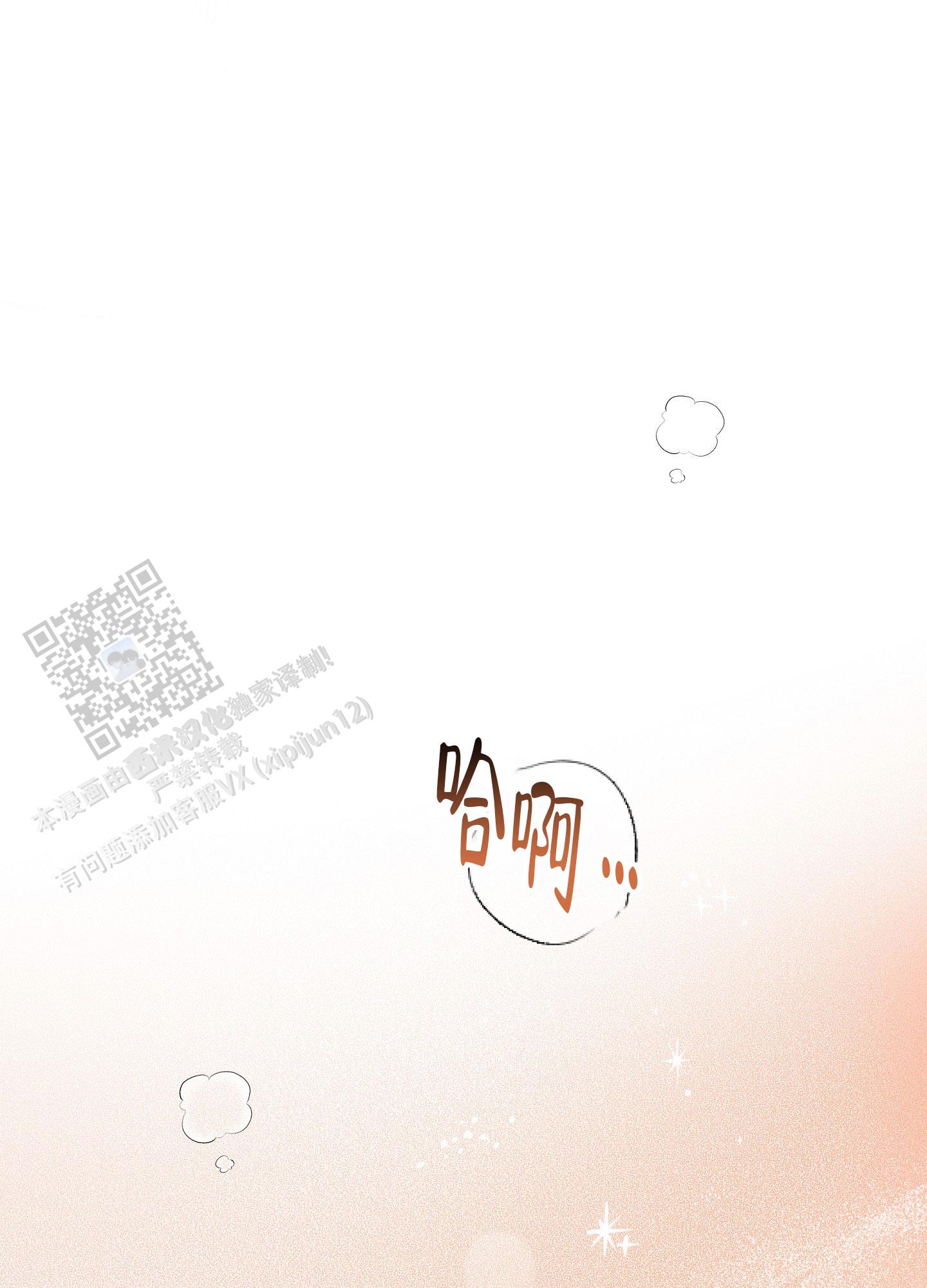 爱的讯息 第11话 第9页