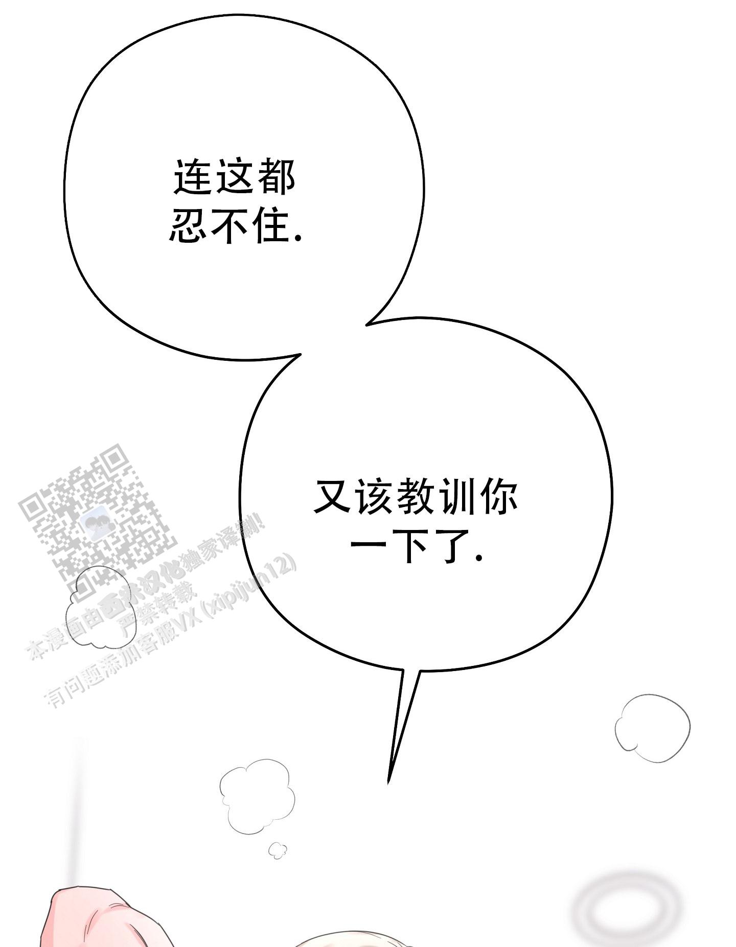 爱的讯息 第13话 第25页