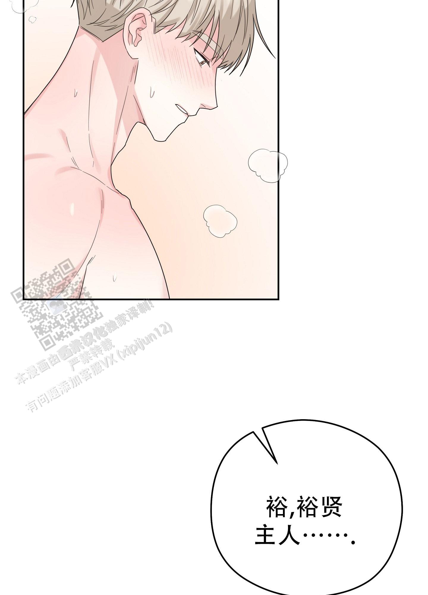 爱的讯息 第13话 第29页