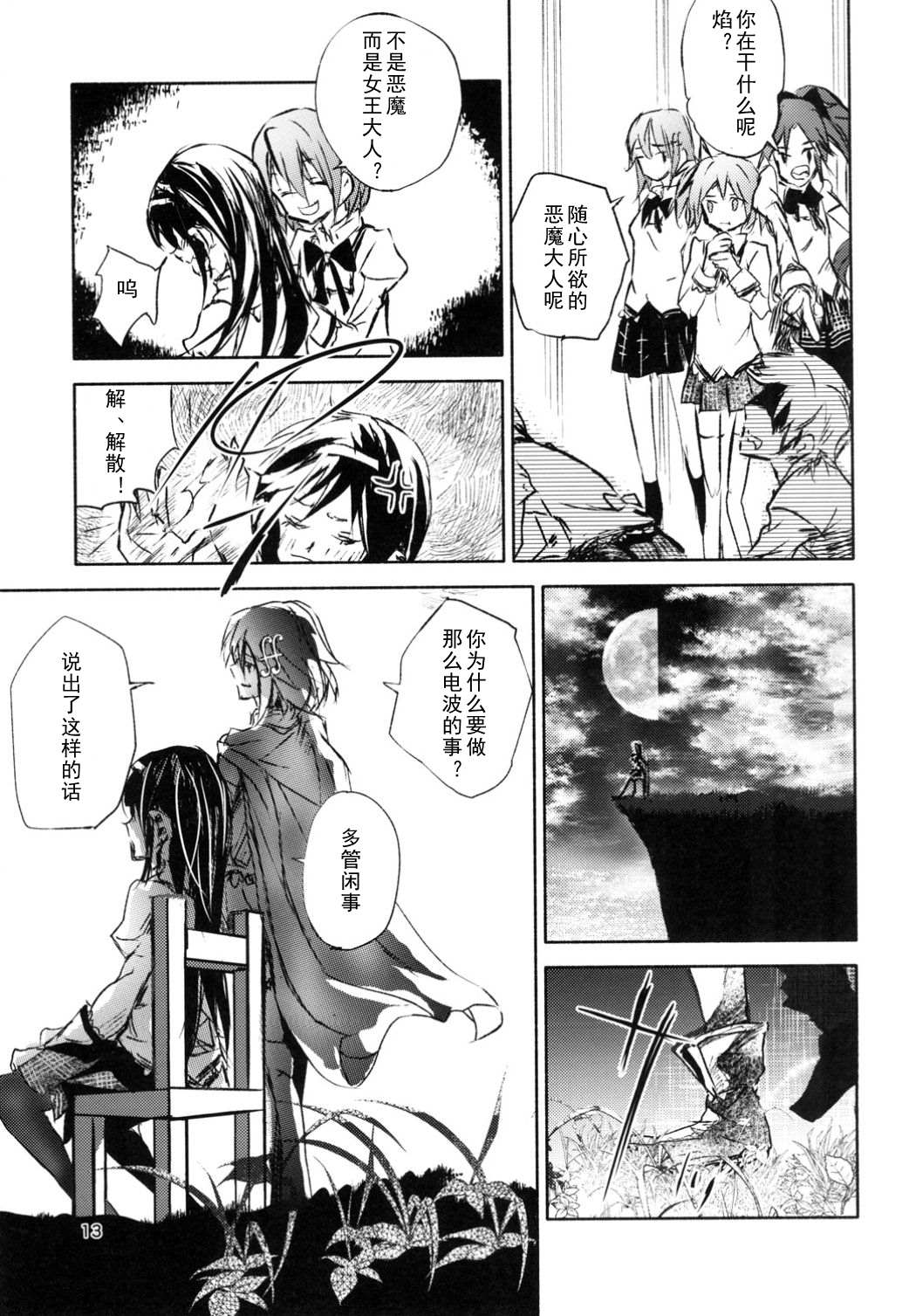 恶毒的诅咒 第1话 第12页
