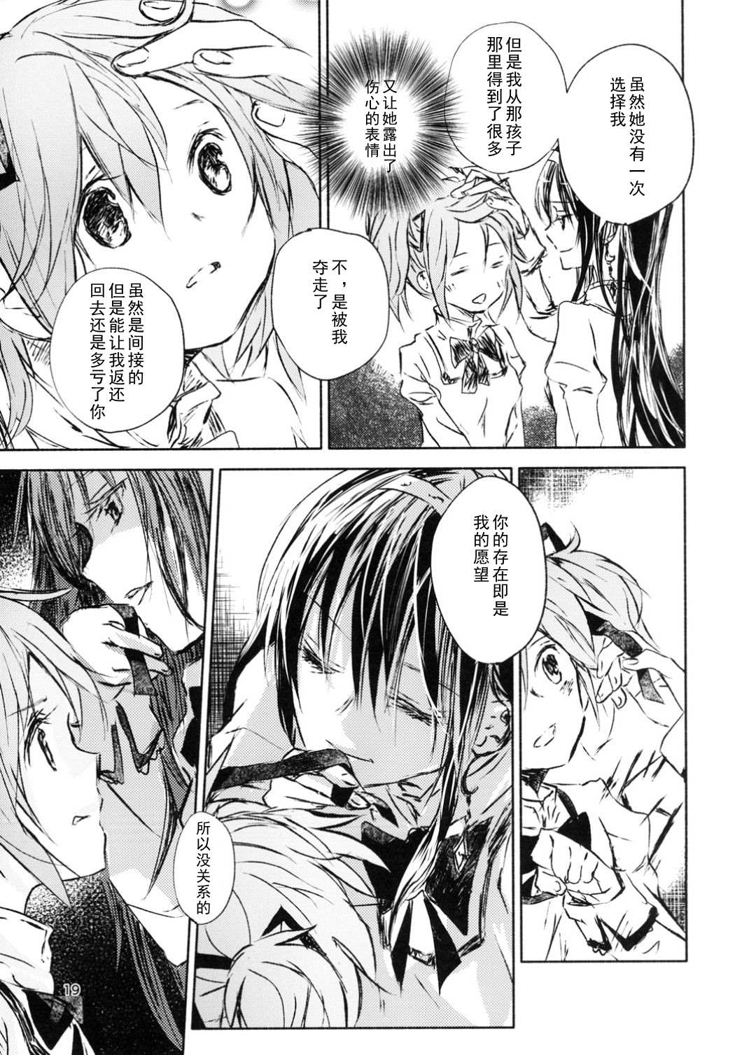 恶毒的诅咒 第1话 第18页