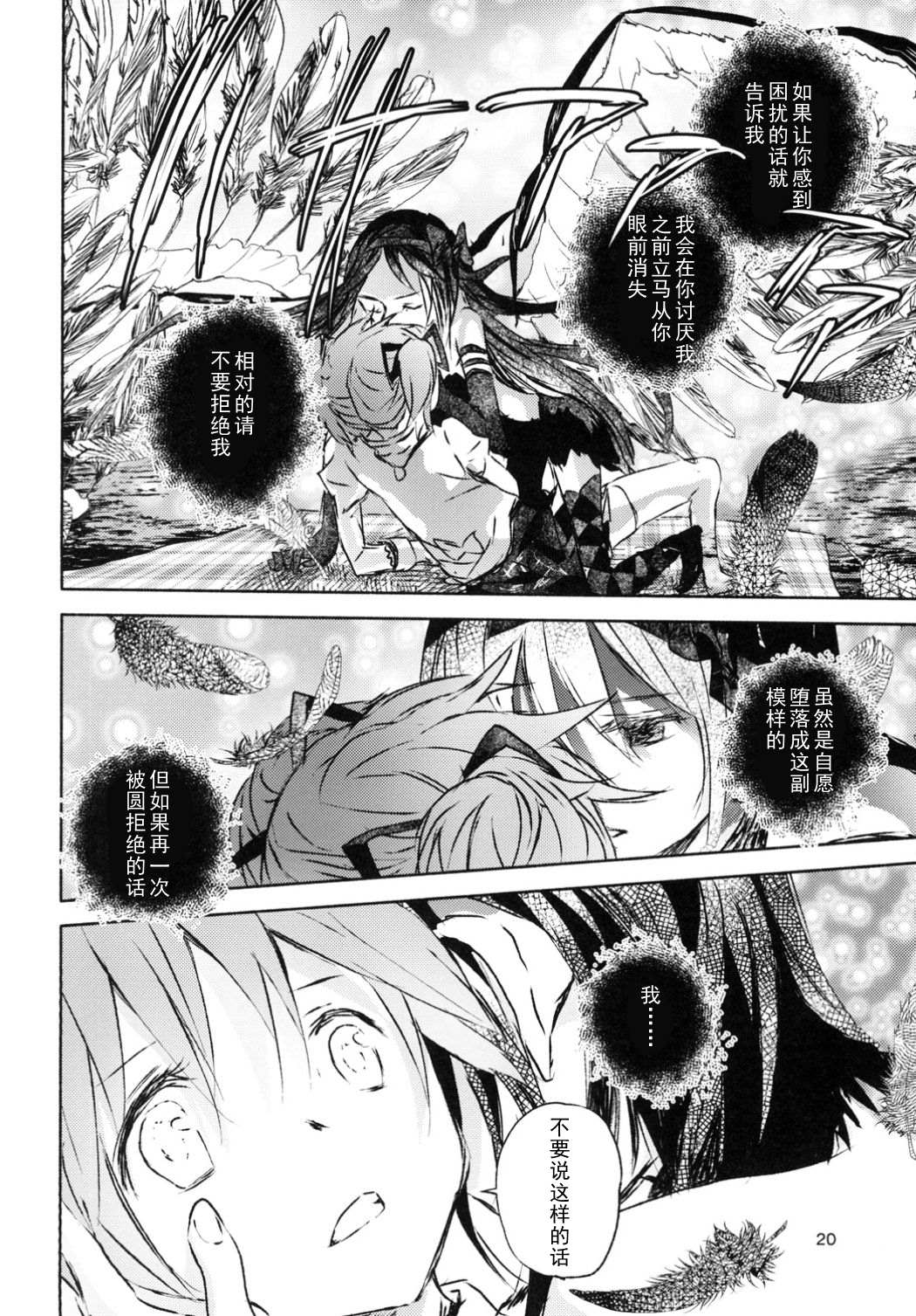 恶毒的诅咒 第1话 第19页