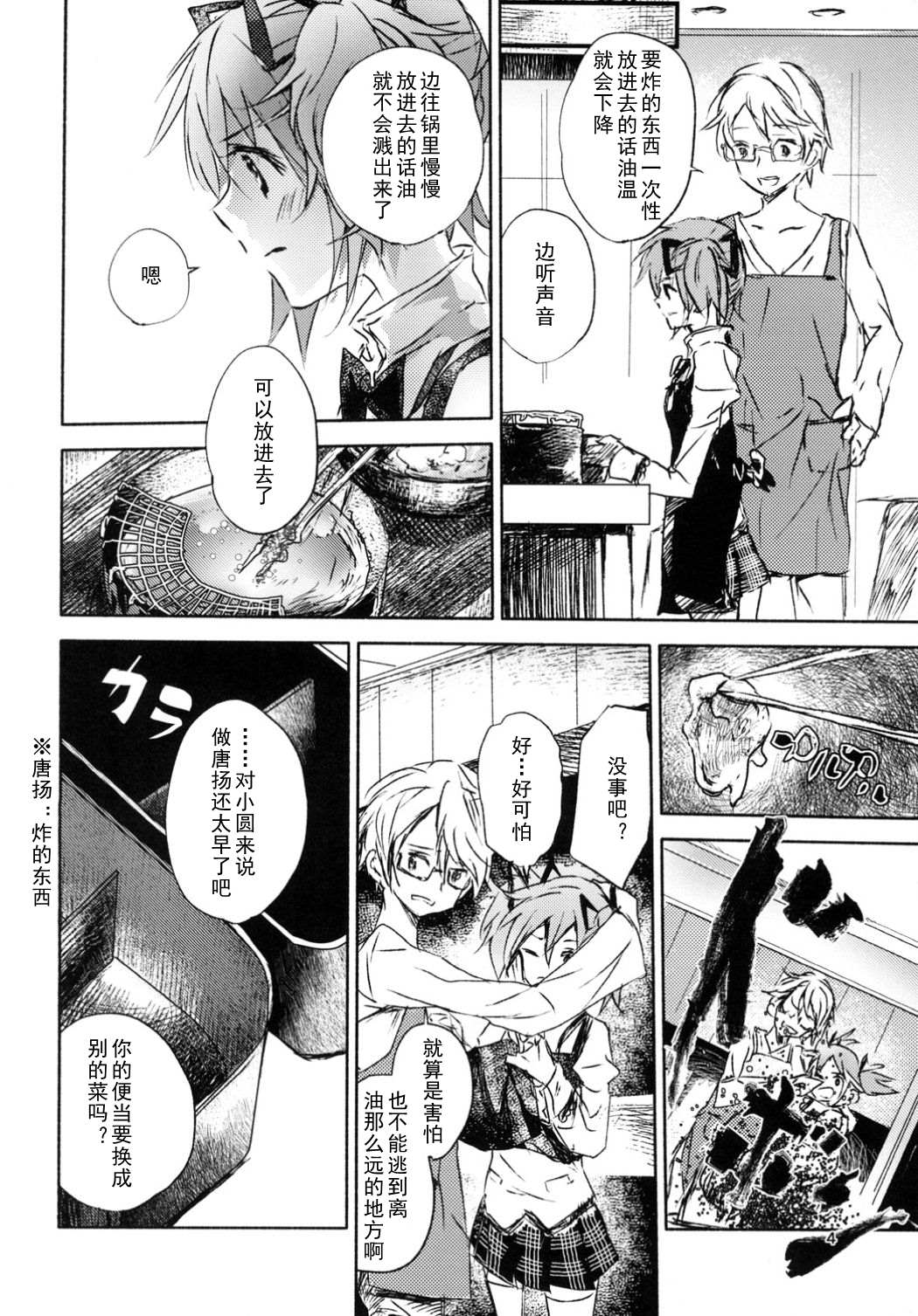 恶毒的诅咒 第1话 第3页