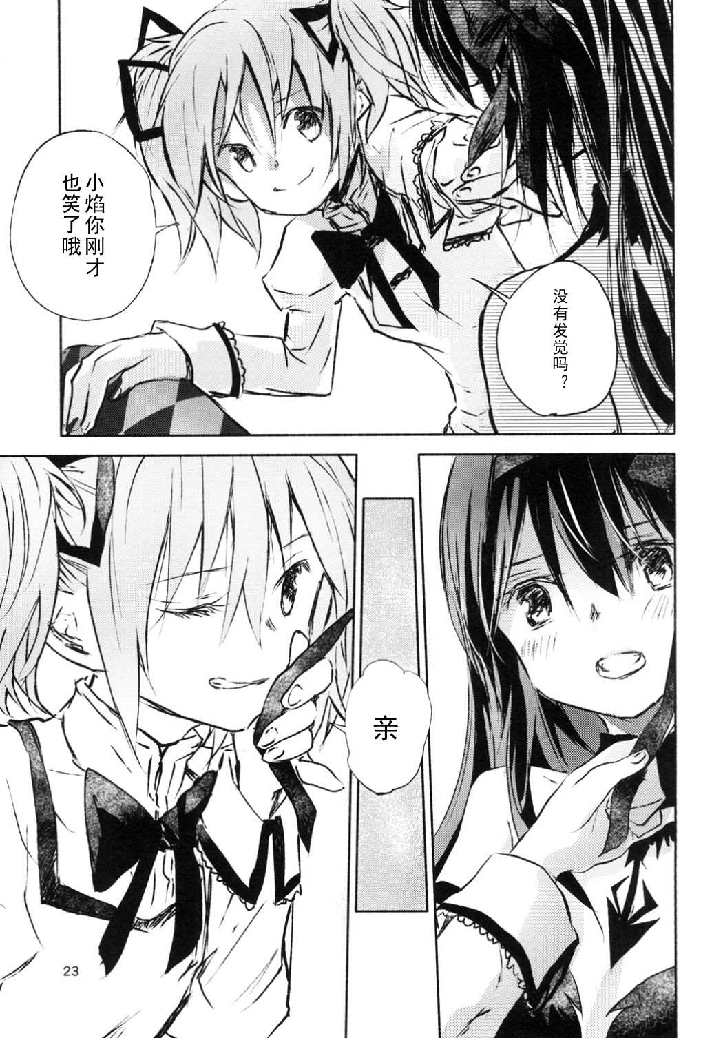 恶毒的诅咒 第1话 第22页