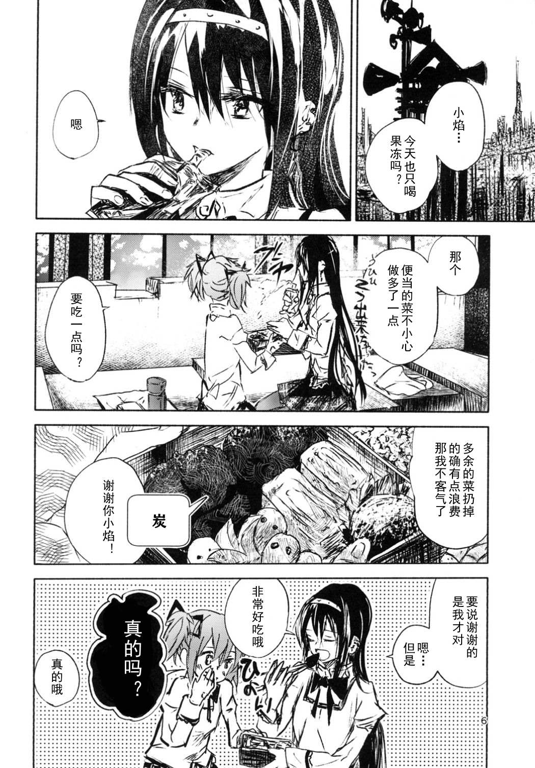 恶毒的诅咒 第1话 第5页