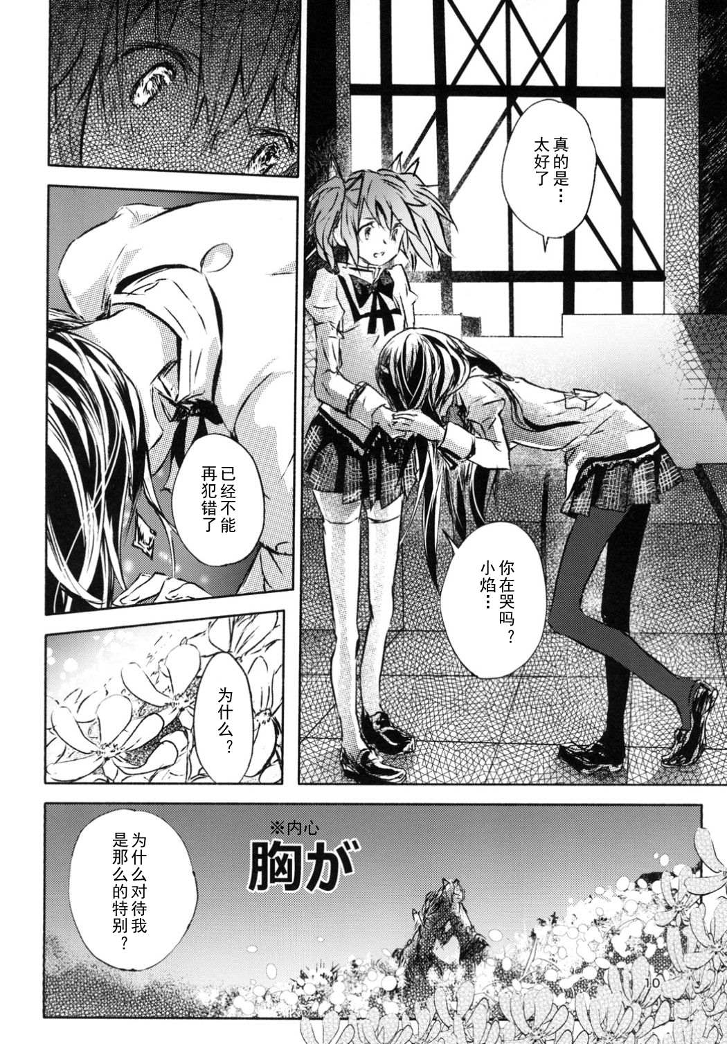 恶毒的诅咒 第1话 第9页