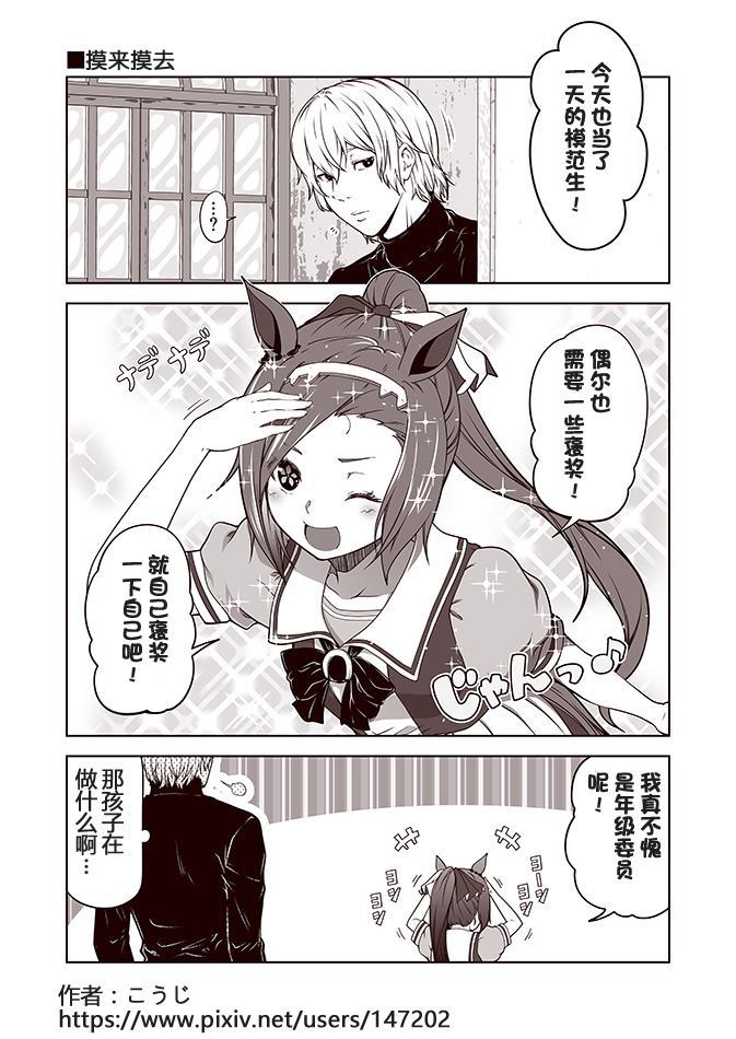 赛马娘 小马扑腾漫画剧场 第1话 第1页