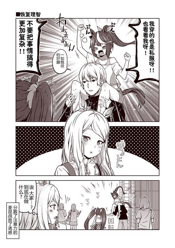 赛马娘 小马扑腾漫画剧场 第1话 第11页