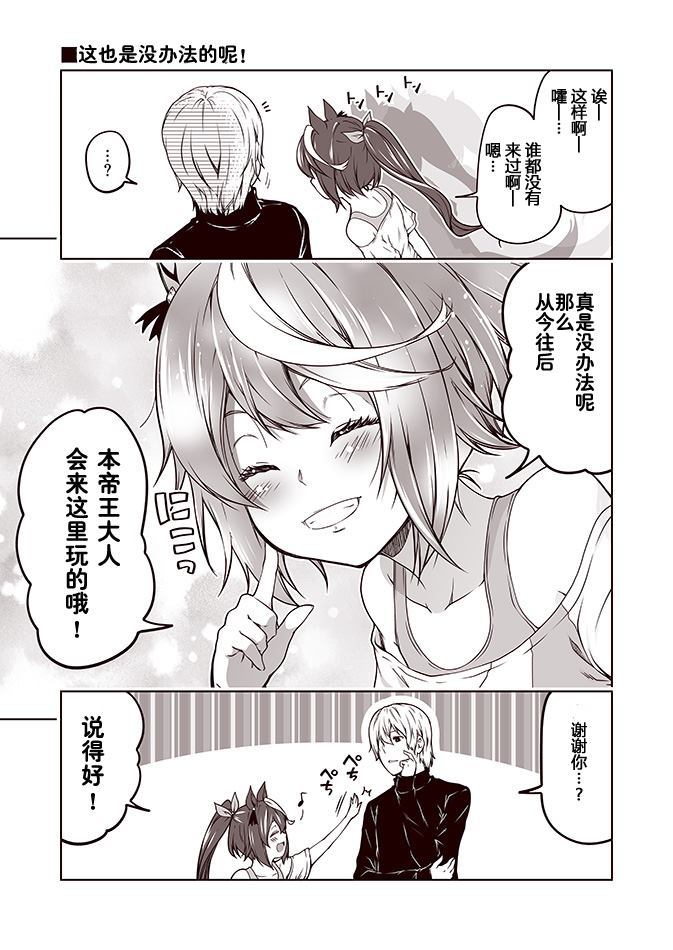 赛马娘 小马扑腾漫画剧场 第1话 第13页