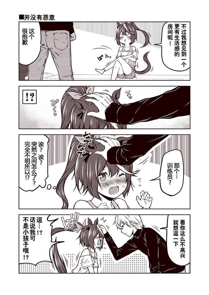 赛马娘 小马扑腾漫画剧场 第1话 第14页