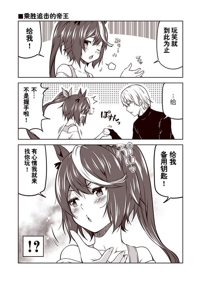 赛马娘 小马扑腾漫画剧场 第1话 第16页