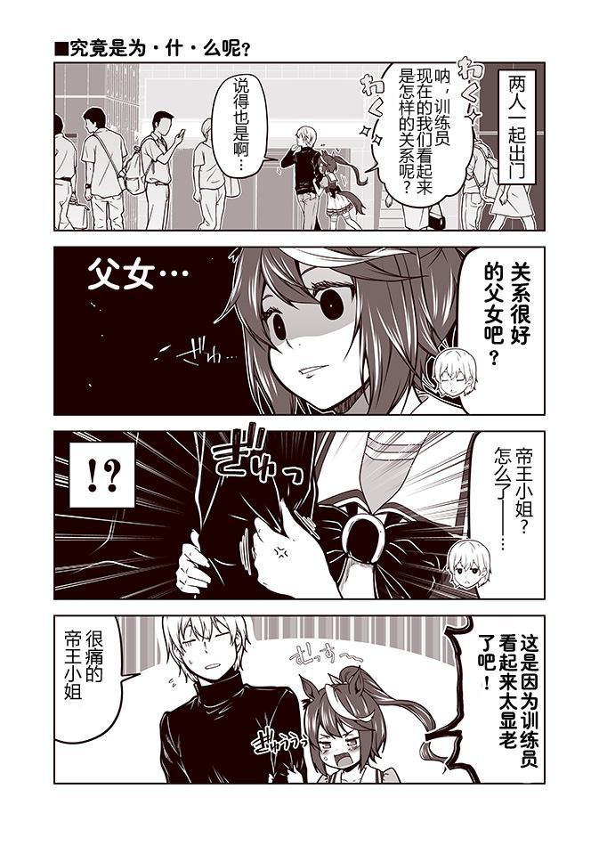 赛马娘 小马扑腾漫画剧场 第1话 第17页