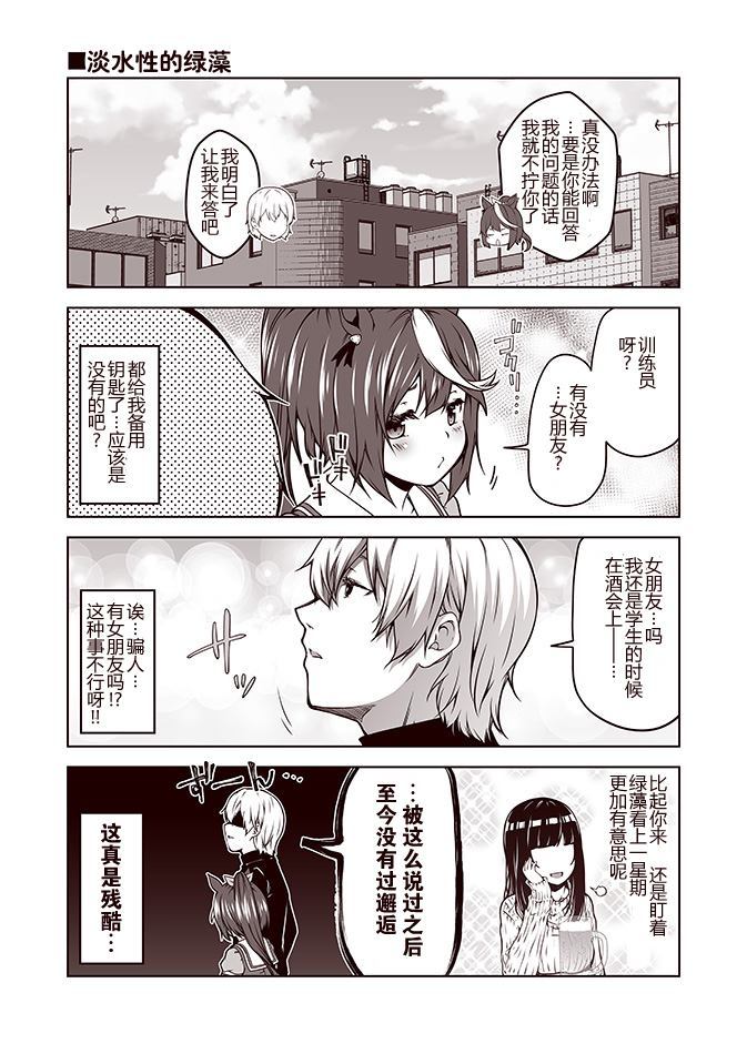 赛马娘 小马扑腾漫画剧场 第1话 第18页