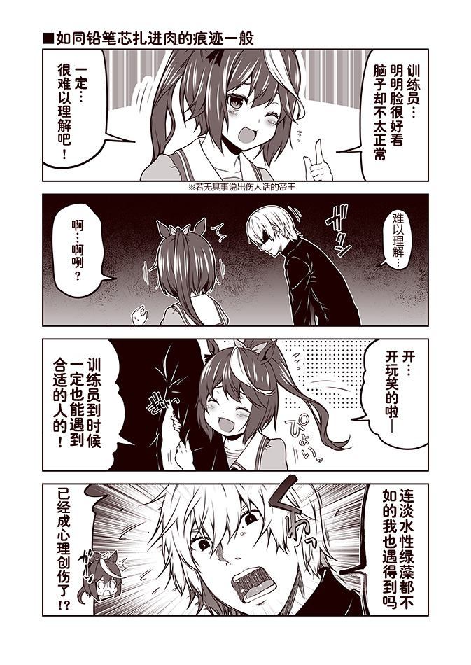 赛马娘 小马扑腾漫画剧场 第1话 第19页