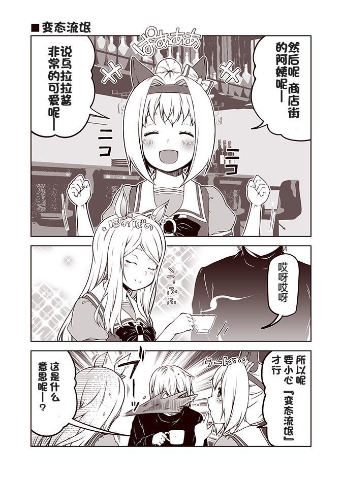 赛马娘 小马扑腾漫画剧场 第1话 第5页
