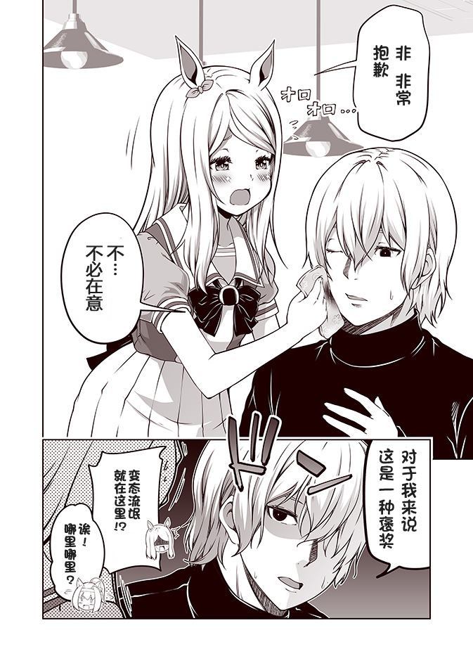 赛马娘 小马扑腾漫画剧场 第1话 第6页