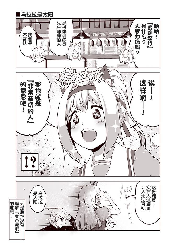 赛马娘 小马扑腾漫画剧场 第1话 第7页