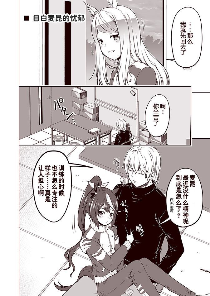赛马娘 小马扑腾漫画剧场 第1话 第8页