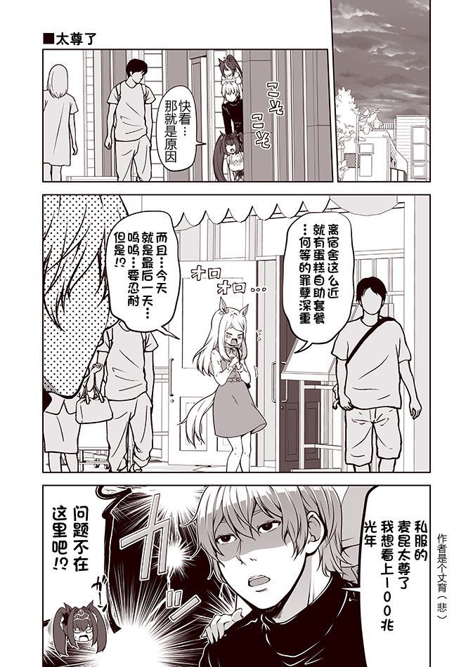 赛马娘 小马扑腾漫画剧场 第1话 第10页