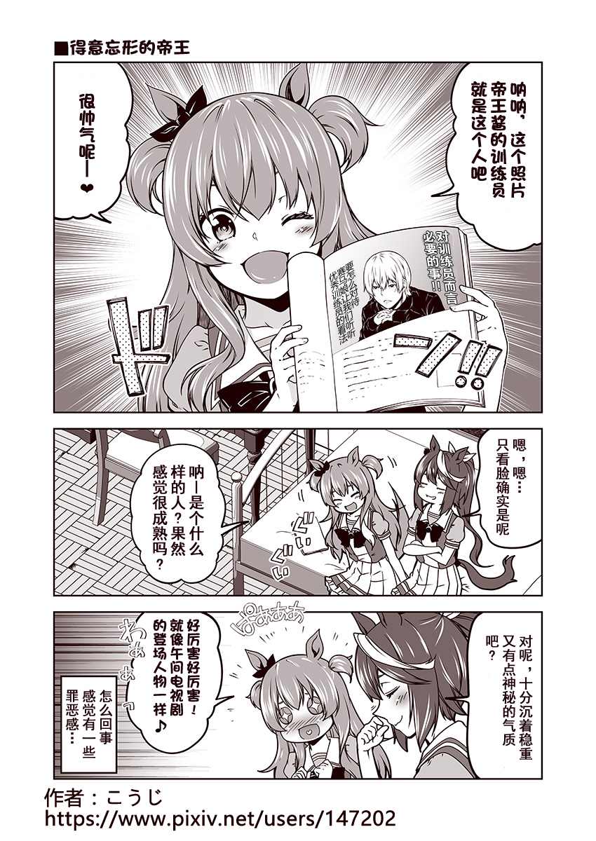 赛马娘 小马扑腾漫画剧场 第2话 第1页