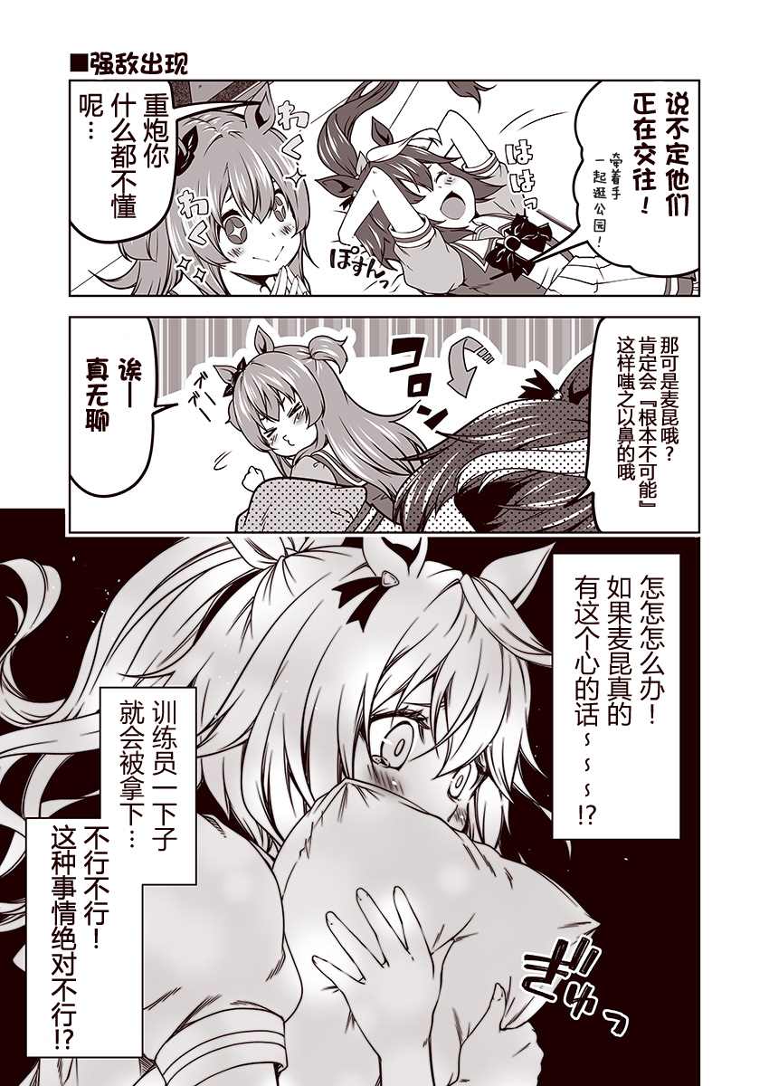 赛马娘 小马扑腾漫画剧场 第2话 第3页