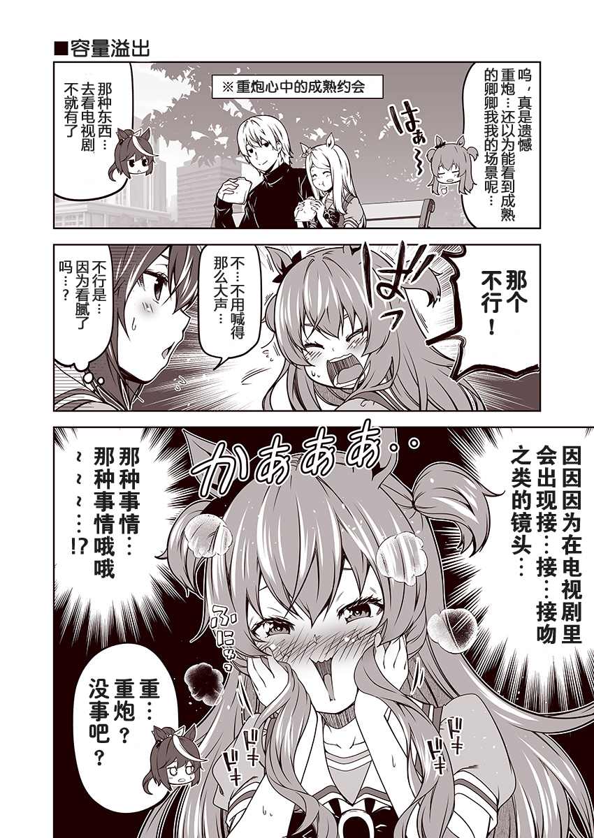 赛马娘 小马扑腾漫画剧场 第2话 第4页