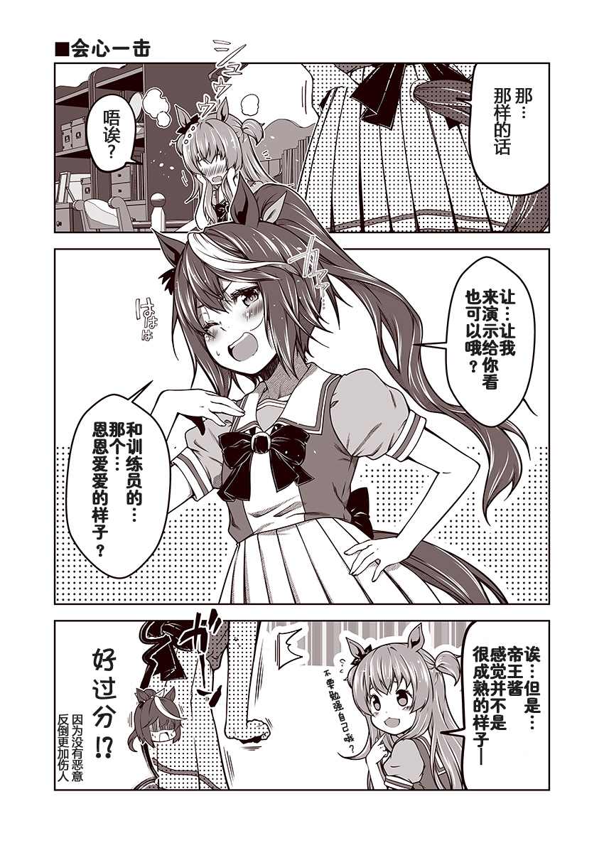 赛马娘 小马扑腾漫画剧场 第2话 第5页