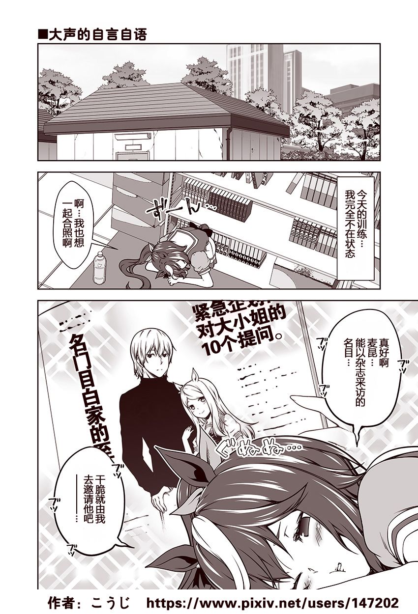赛马娘 小马扑腾漫画剧场 第3话 第1页