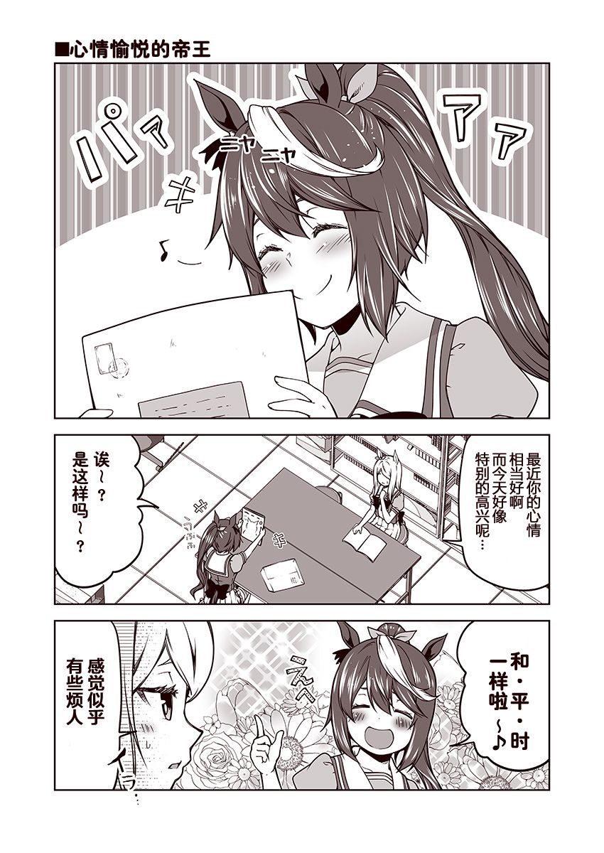 赛马娘 小马扑腾漫画剧场 第4话 第5页