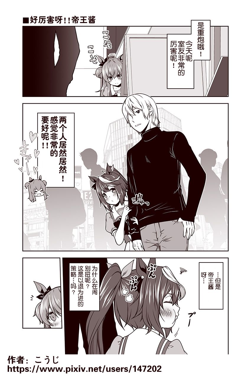 赛马娘 小马扑腾漫画剧场 第5话 第1页