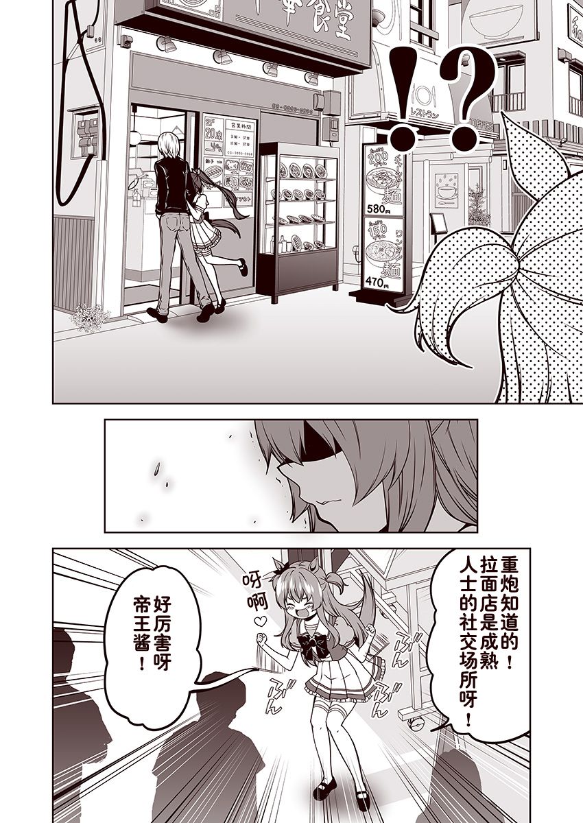 赛马娘 小马扑腾漫画剧场 第5话 第2页