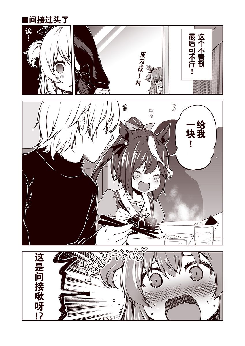 赛马娘 小马扑腾漫画剧场 第5话 第3页