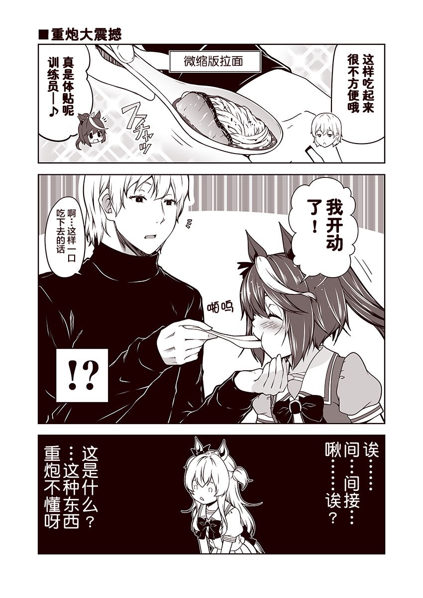 赛马娘 小马扑腾漫画剧场 第5话 第4页