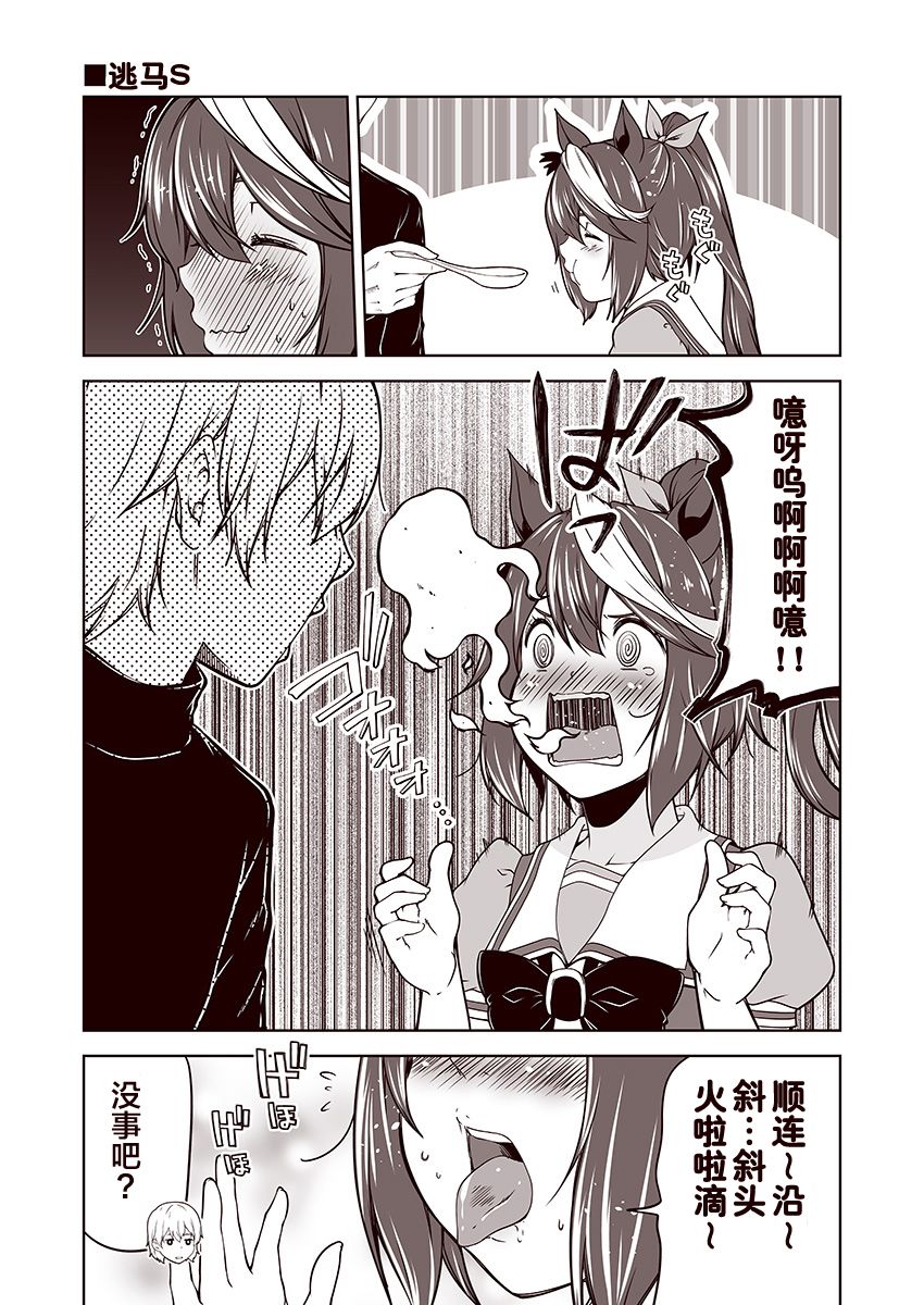 赛马娘 小马扑腾漫画剧场 第5话 第5页