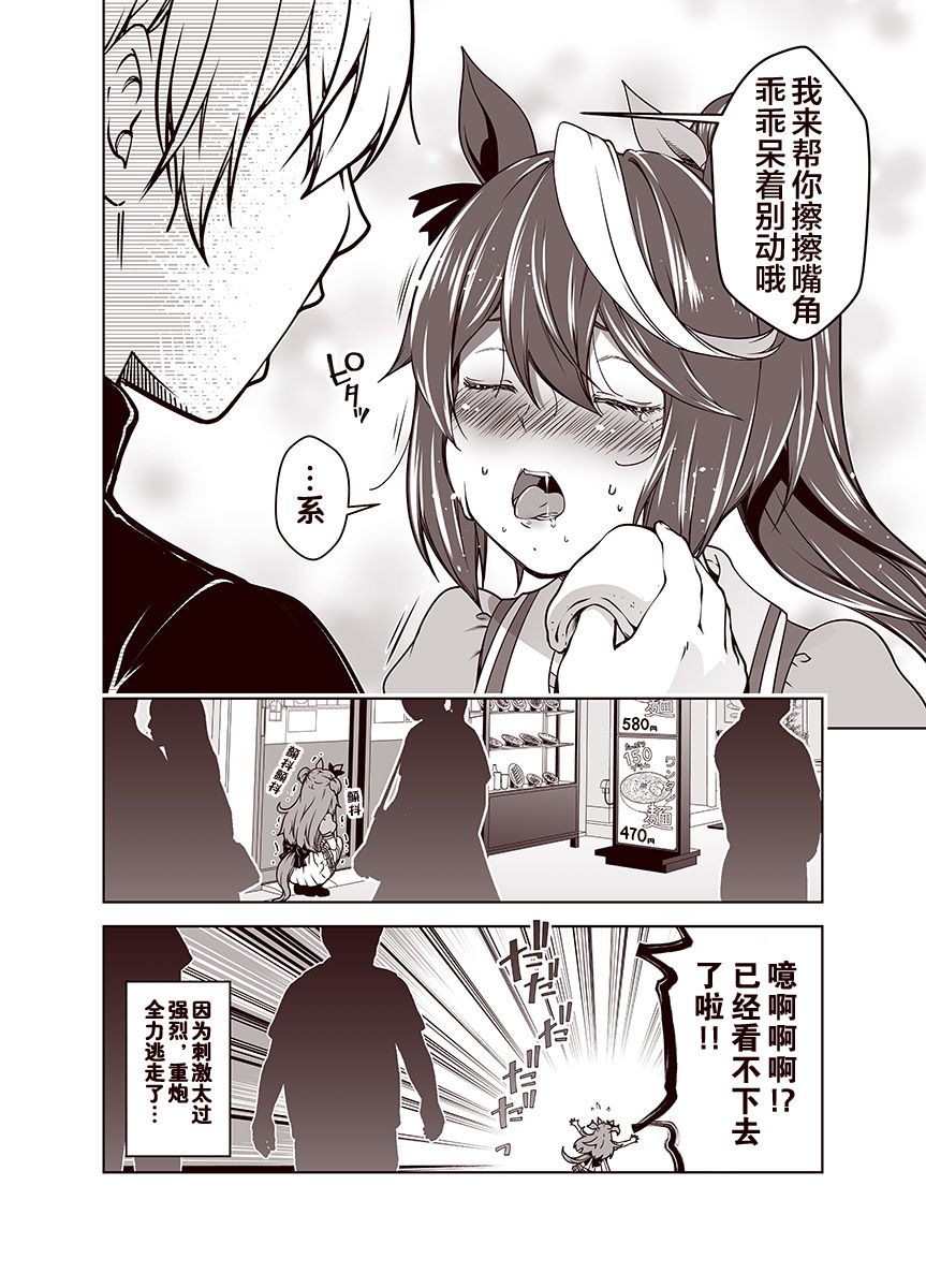 赛马娘 小马扑腾漫画剧场 第5话 第6页