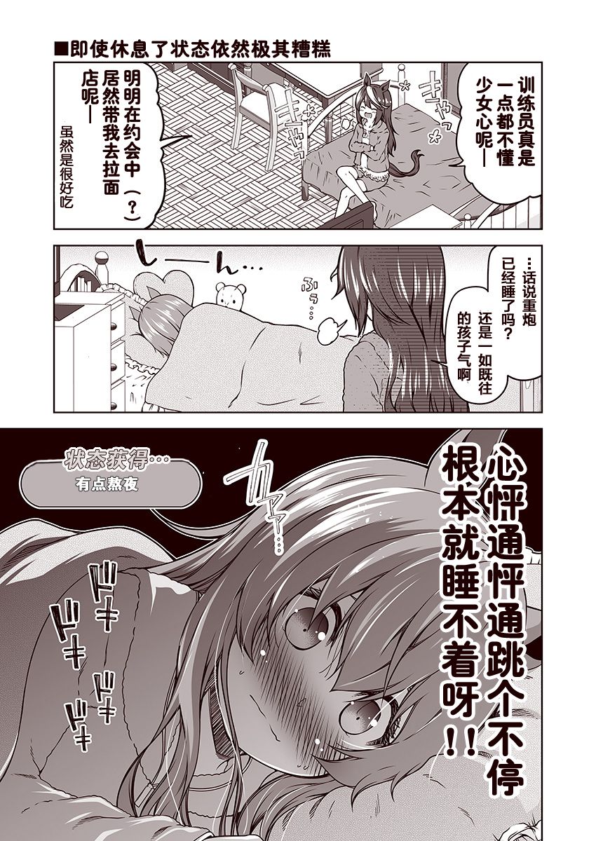 赛马娘 小马扑腾漫画剧场 第5话 第7页