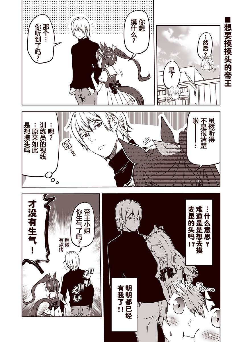 赛马娘 小马扑腾漫画剧场 第7话 第3页