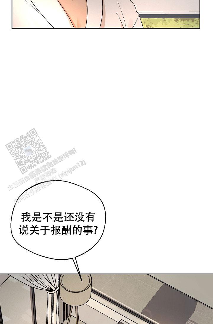 驱魔师 第7话 第20页