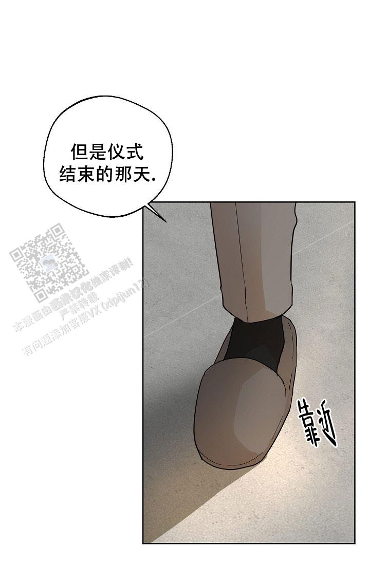 驱魔师 第7话 第23页