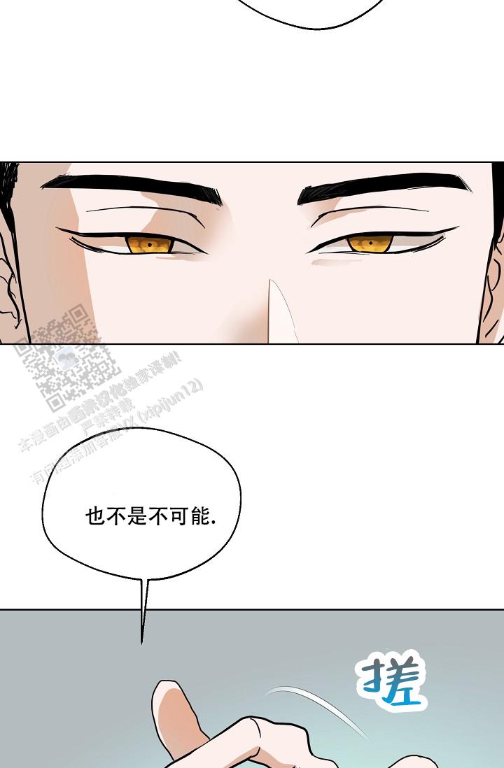 驱魔师 第9话 第31页