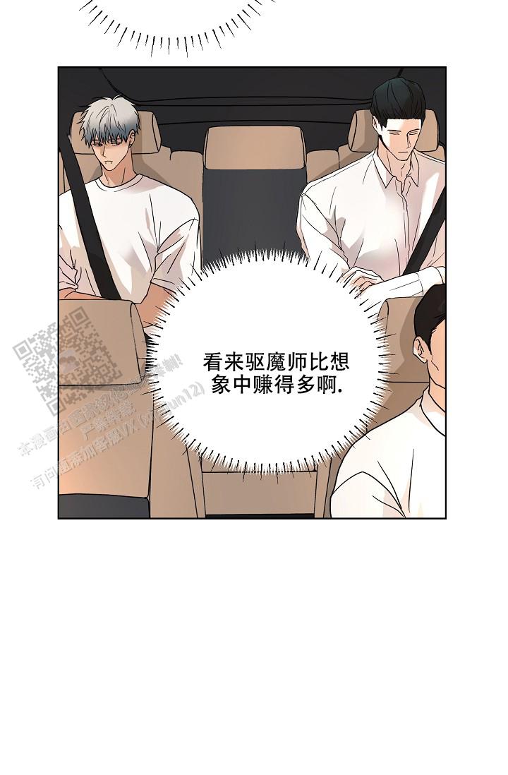 驱魔师 第10话 第5页