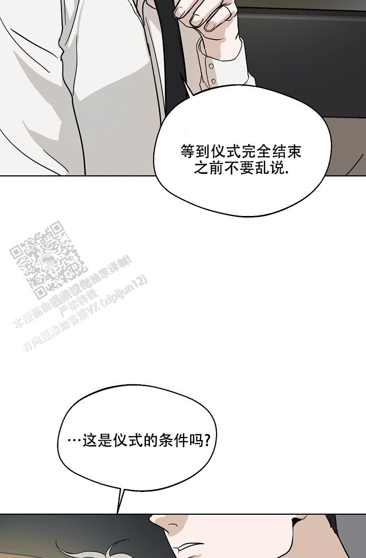 驱魔师 第11话 第11页