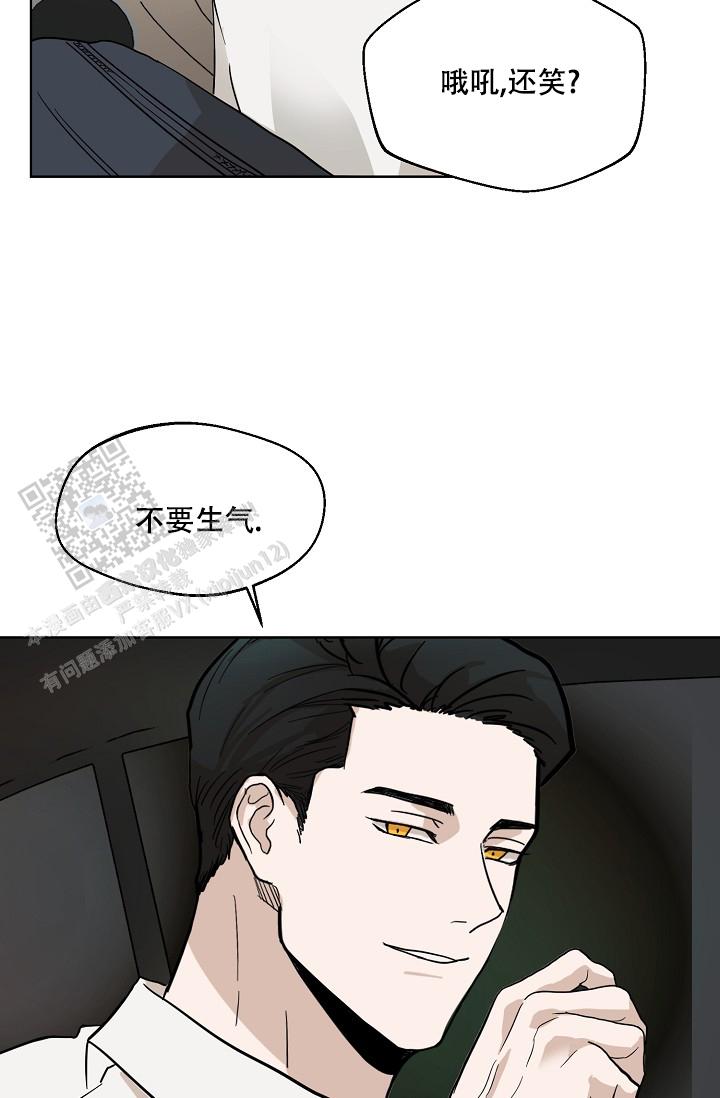 驱魔师 第11话 第21页