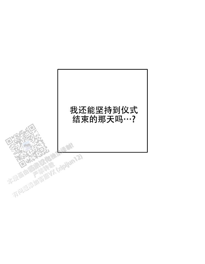 驱魔师 第12话 第27页