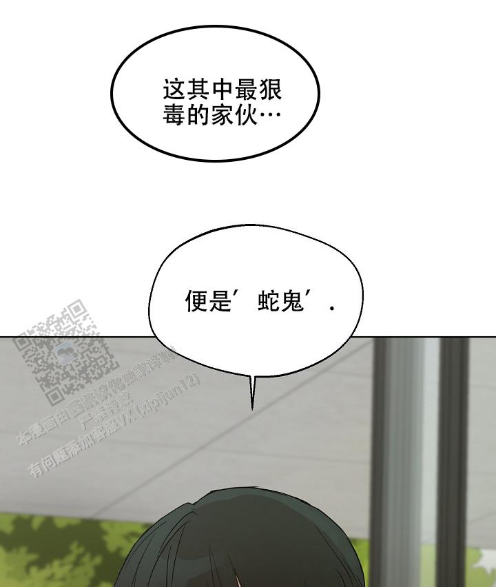 驱魔师 第16话 第22页