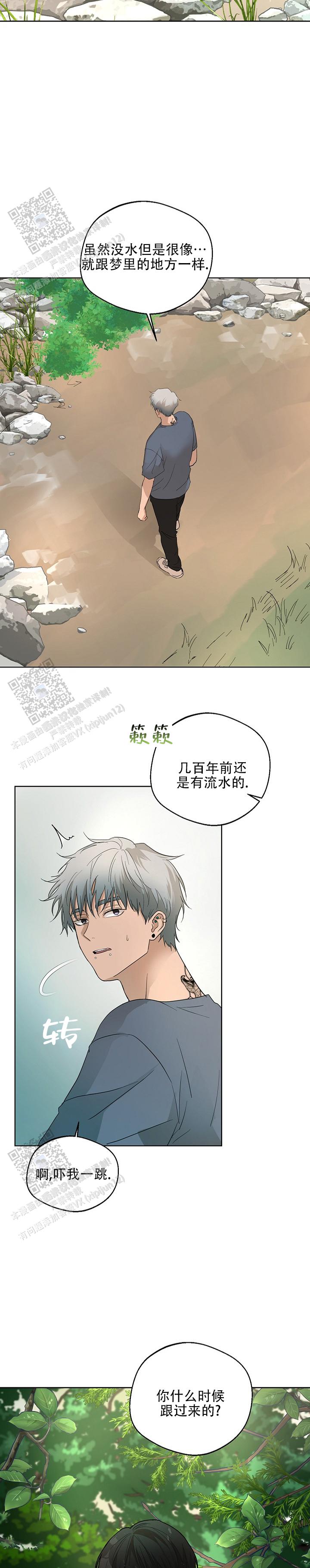 驱魔师 第17话 第12页