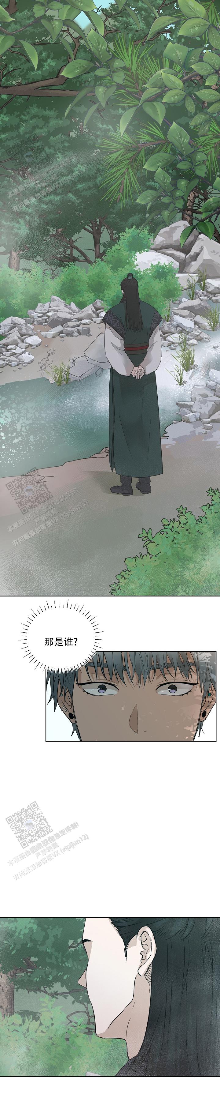 驱魔师 第17话 第4页
