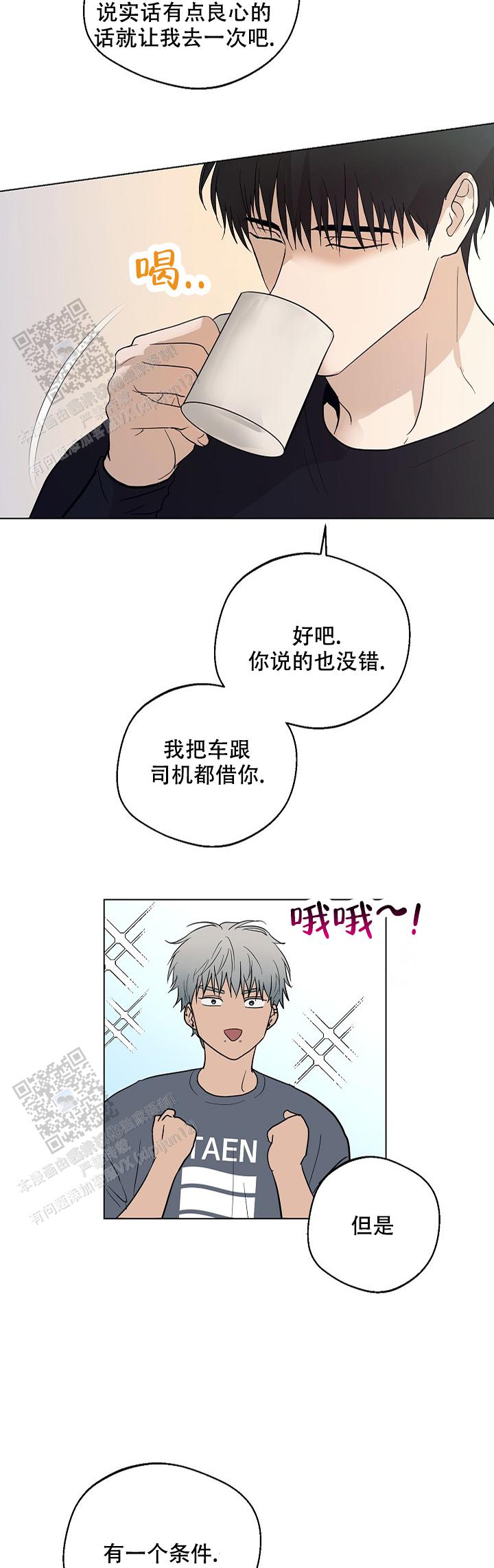 驱魔师 第18话 第7页